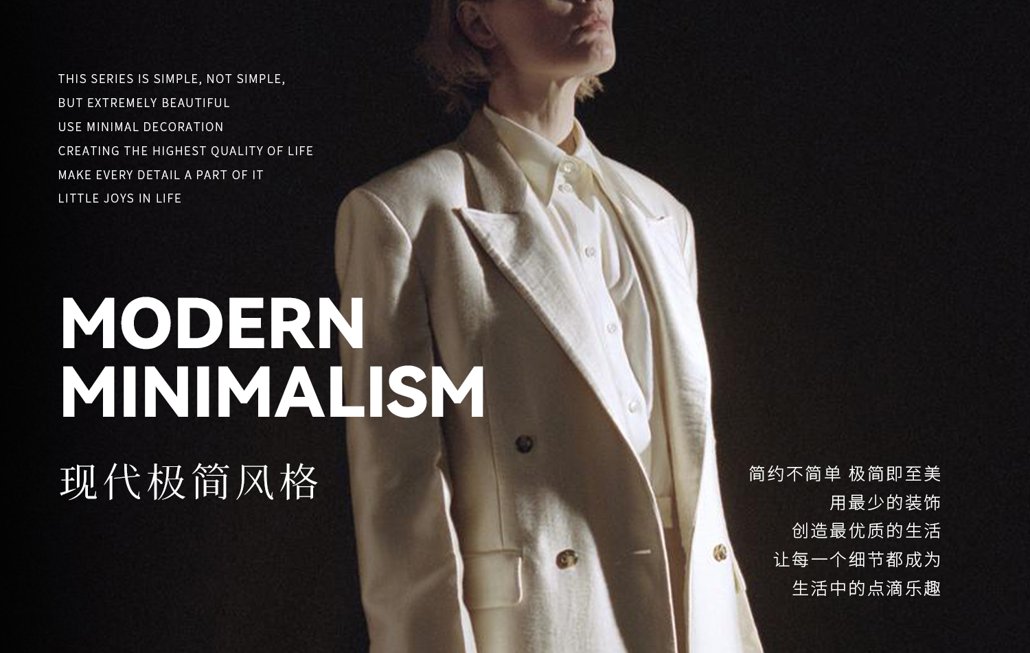 现代极简风格